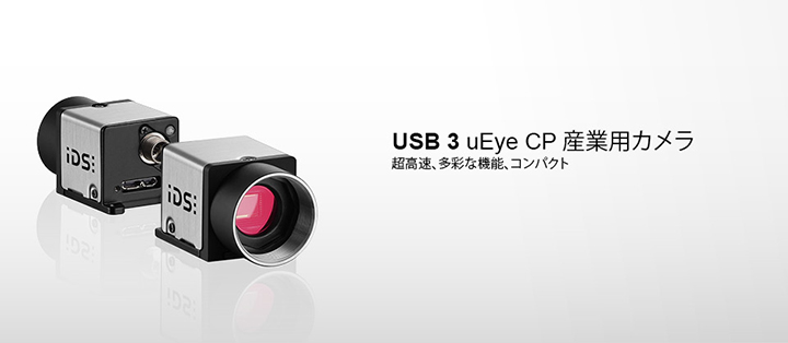 ---IDS CMOS camera, uEye industrial camera USB 3.0 CP, high resolution, extremely sensitive, incredibly fast