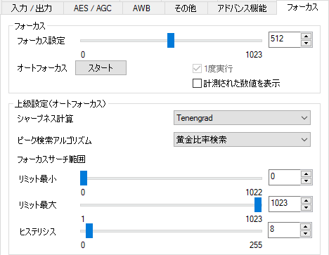 uEye LE AFのフォーカス設定画面