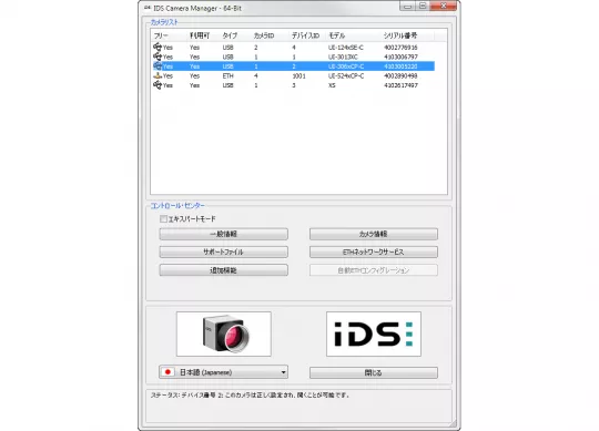 産業用カメラ向け IDS Software Suite:IDS Camera Manager - カメラリスト
